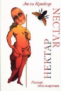

Нектар