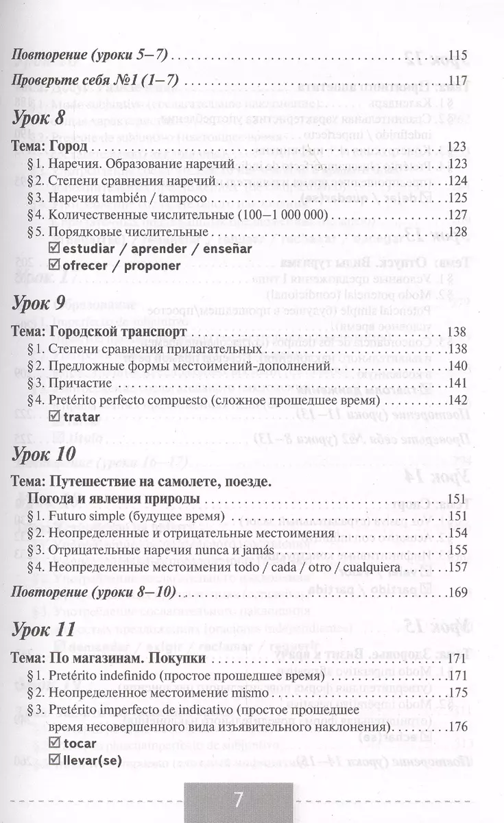 Полный курс испанского языка + CD (Рушания Алимова, Роза Гонсалес) - купить  книгу с доставкой в интернет-магазине «Читай-город». ISBN: ...