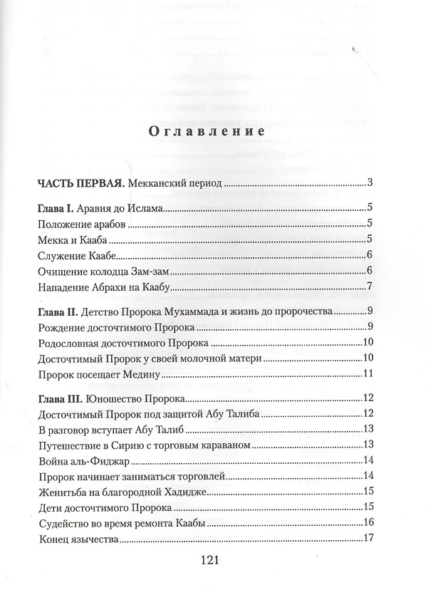 Книга Краткое жизнеописание Пророка Мухаммада Уч. пос. (м) (Рушан Аббясов) — 2