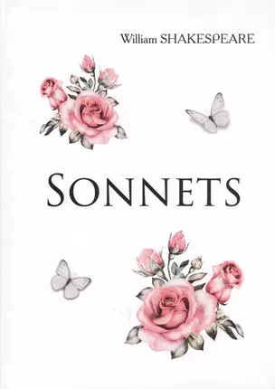 Sonnets = Сонеты: роман на англ.яз — 2625198 — 1