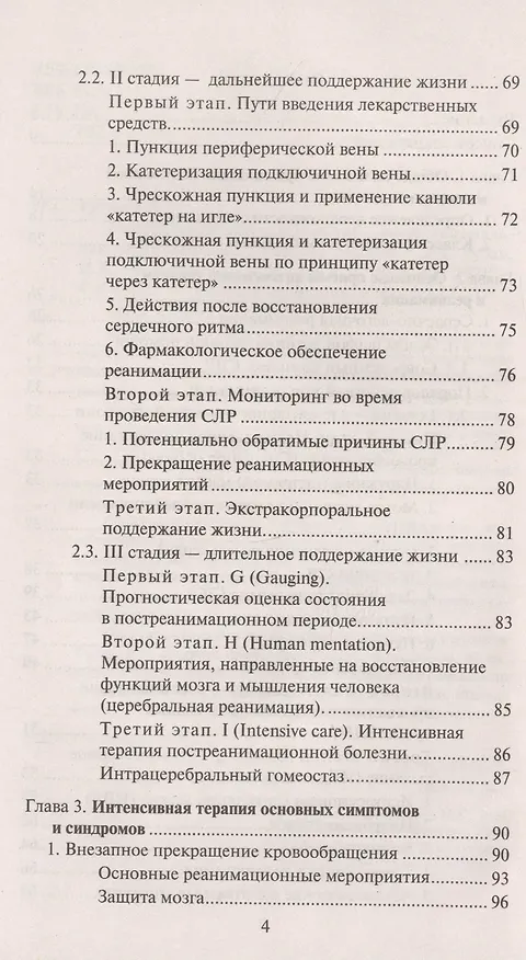 Книга Скорая медицинская помощь: Профессиональная переподготовка (Элеонора Рубан) — 3