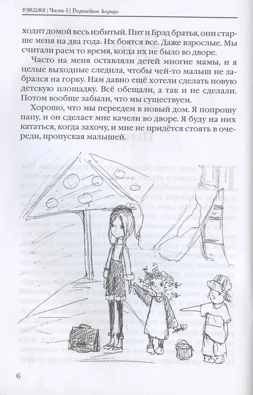 Книга Бэнджи (Полина Курныкова) — 4