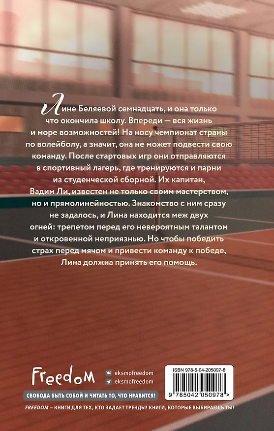 Книга Ты — мой главный соперник (Мария Хайт) — 2