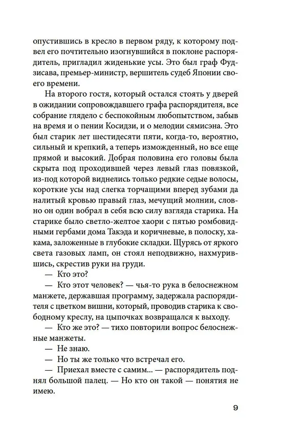 Книга Куросиво (Рока Токутоми) — 16