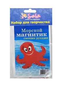 Набор для создания магнита Осьминог (2053) (5+) (упаковка)