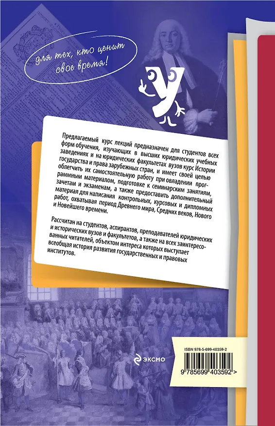 Книга История государства и права зарубежных стран : курс лекций (Владимир Рубаник) — 2