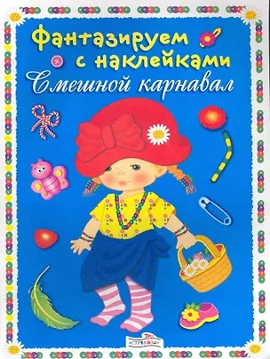 Книга Смешной карнавал (Н. Терентьева)