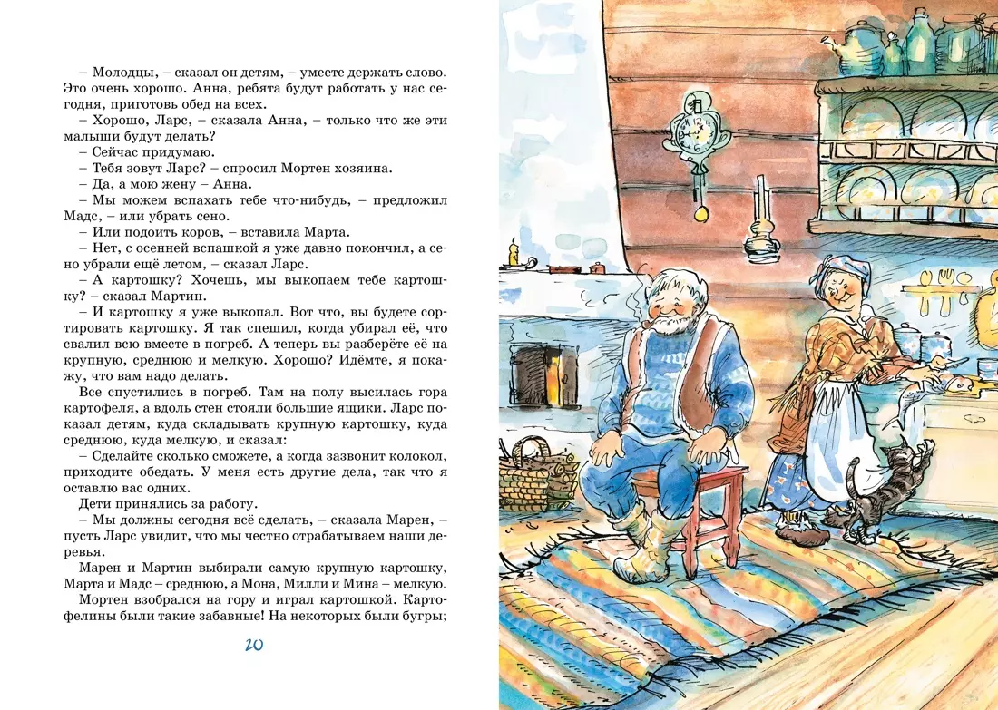 Папа, мама, бабушка и восемь детей в деревне. Невероятные каникулы  (Анне-Катарина Вестли) - купить книгу с доставкой в интернет-магазине  «Читай-город». ISBN: 978-5-389-22733-0