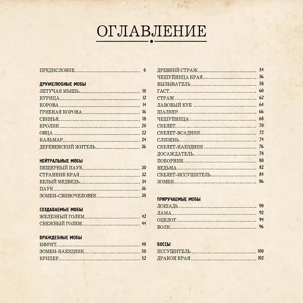 Книга Minecraft. Мобиология (Алекс Вилтшир) — 13