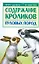 Содержание кроликов пуховых пород — 1665022 — 1