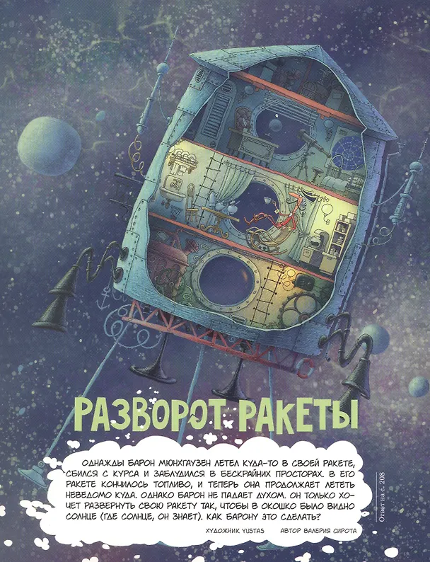 Книга Квантик. Альманах для любознательных. Выпуск 25 () — 2