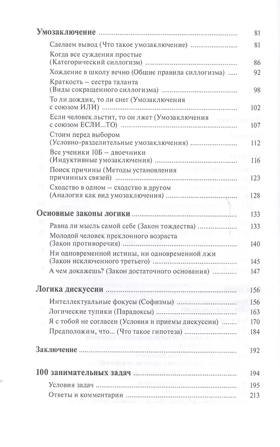 Книга Удивительная логика (Дмитрий Гусев) — 3