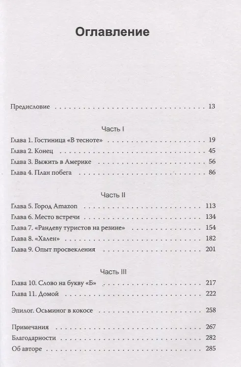 Книга Земля кочевников (Джессика Брудер) — 5