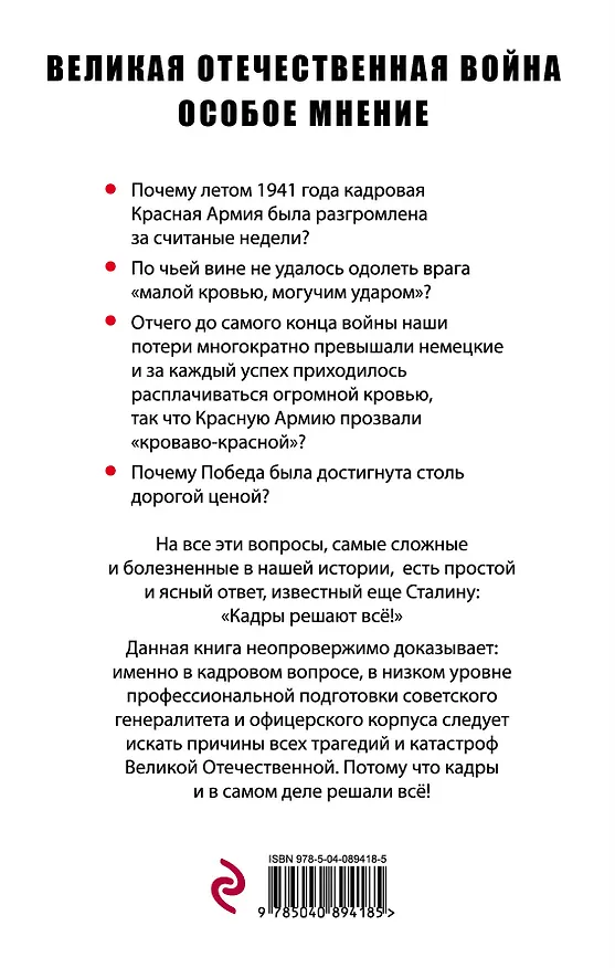 Книга Кадры решают все! (Владимир Бешанов) — 2