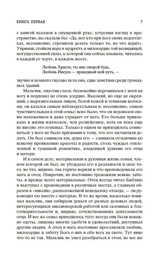 Книга Американская трагедия. Комплект в 2-х томах (Теодор Драйзер) — 9