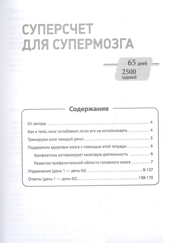 Книга Суперсчет для супермозга. Прокачай мозг (комплект из 2 книг) (Рюта Кавашима) — 2