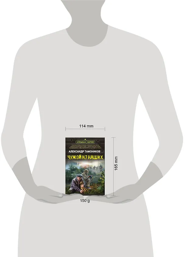 Книга Чужой из наших (Александр Тамоников) — 5