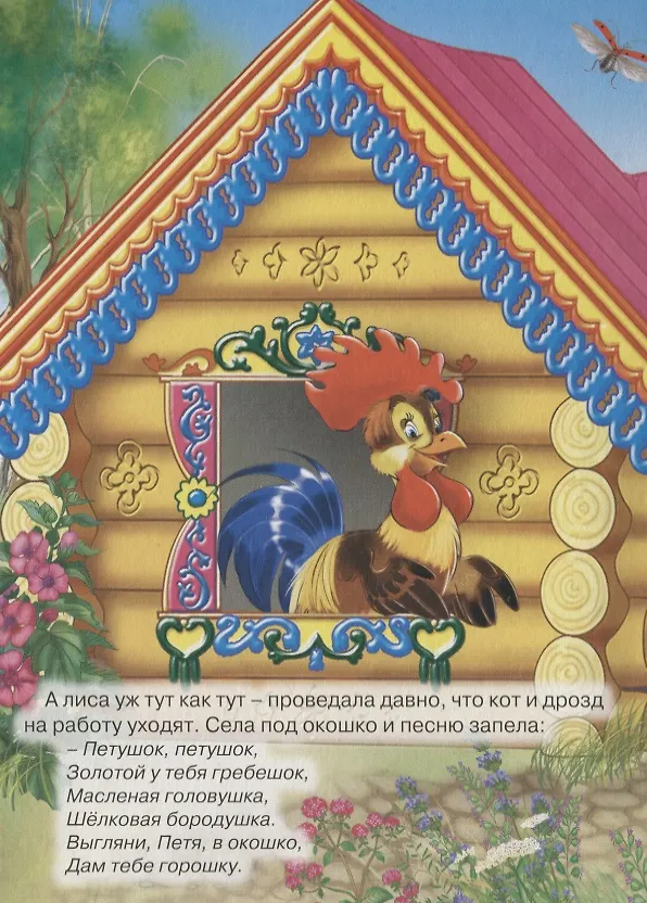 Книга Петушок-золотой гребешок () — 2