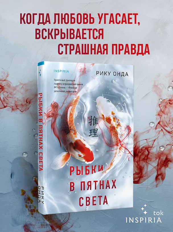 Книга Рыбки в пятнах света (Рику Онда) — 6