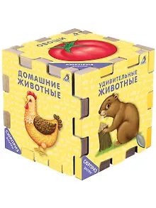 Книжный конструктор "Для самых маленьких"