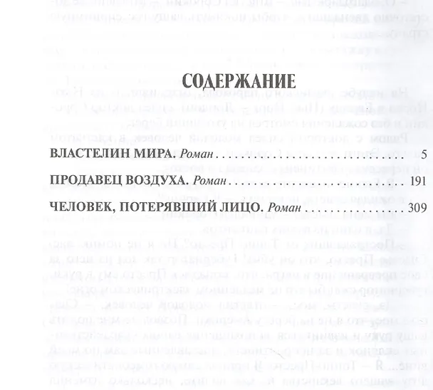Книга Властелин мира. Продавец воздуха. Человек, потерявший лицо (Александр Беляев) — 2
