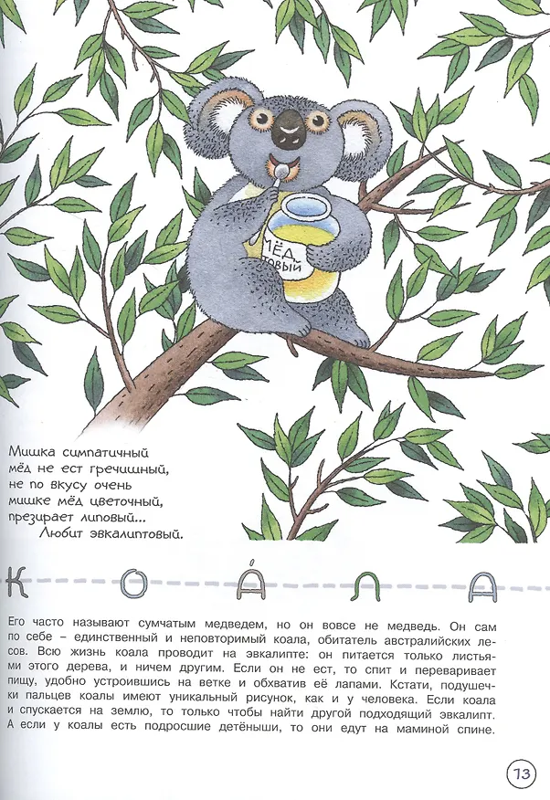 Книга Зверология () — 4