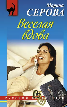 Веселая вдова — 2296125 — 1