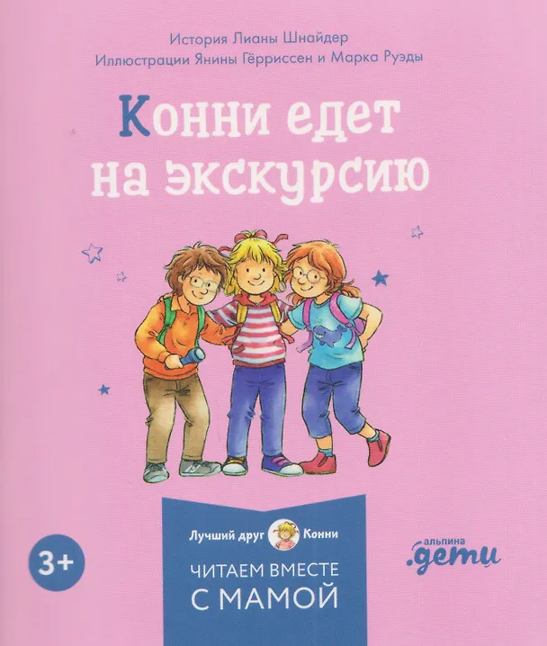 Книга Комплект из 6 книг: Конни и самостоятельность: Конни помогает папе. Конни ночует у подруги. Конни и карманные деньги... (Лиана Шнайдер) — 7