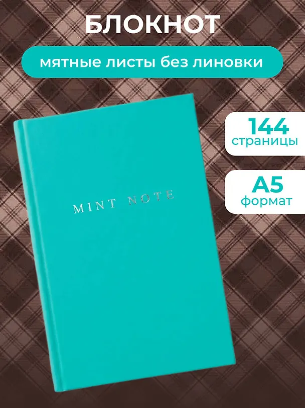 Книга для записей А5 2984502 — 3