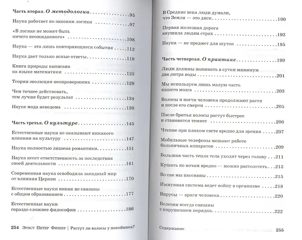 Книга Растут ли волосы у покойника? Мифы современ.науки () — 3