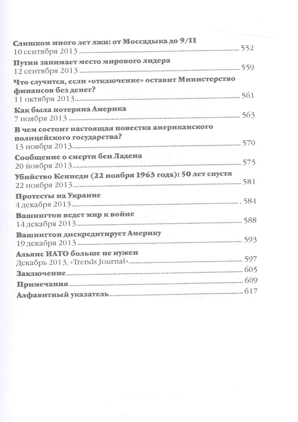 Книга Как Америка была потеряна: от 11/09 к полицейскому государству () — 9