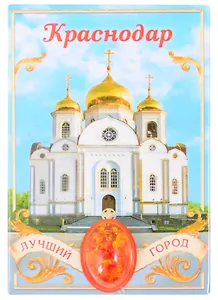 ГС Магнит-оберег Краснодар (1897723)