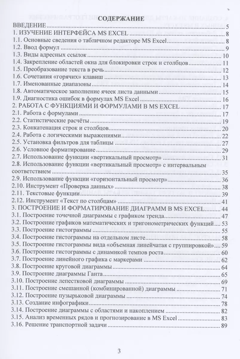 Анализ и визуализация данных в Microsoft Excel в примерах и задачах  (Наталья Полковникова) - купить книгу с доставкой в интернет-магазине  «Читай-город». ISBN: 978-5-9729-1485-2