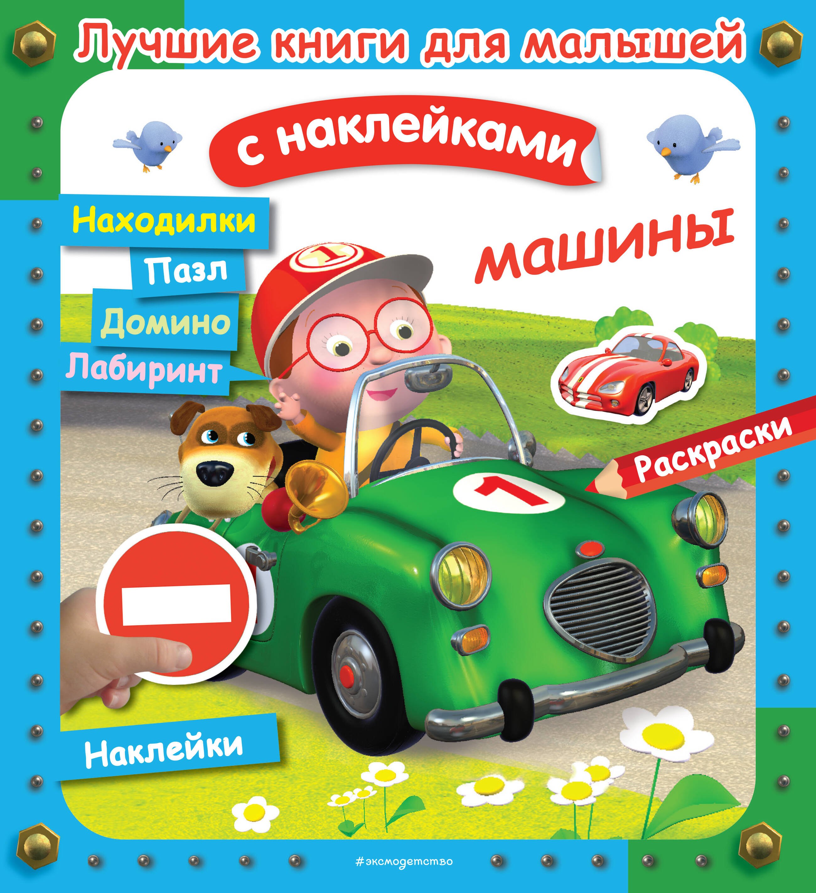 

Машины