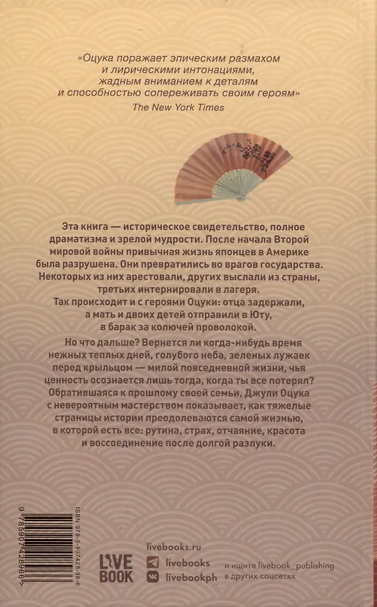 Книга Когда император был богом (Джули Оцука) — 2