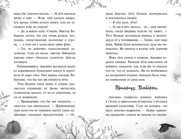 Книга Дневник пропавшей Примроуз (#1) (новое оформление) (Фил Хикс) — 8