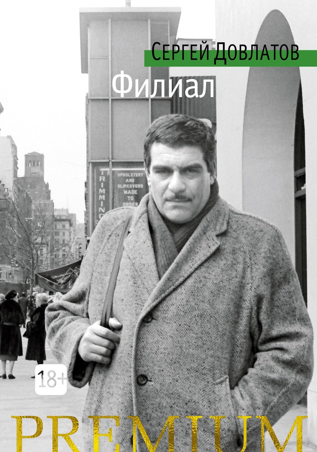 

Филиал