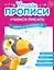 Комплект из 4-х пособий. Учимся писать. 5-6 лет — 3111281 — 2