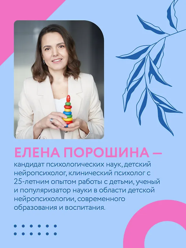 Книга Нейропсихология детей от рождения до 10 лет. Развитие мозга и полезные игры (Елена Порошина) — 14