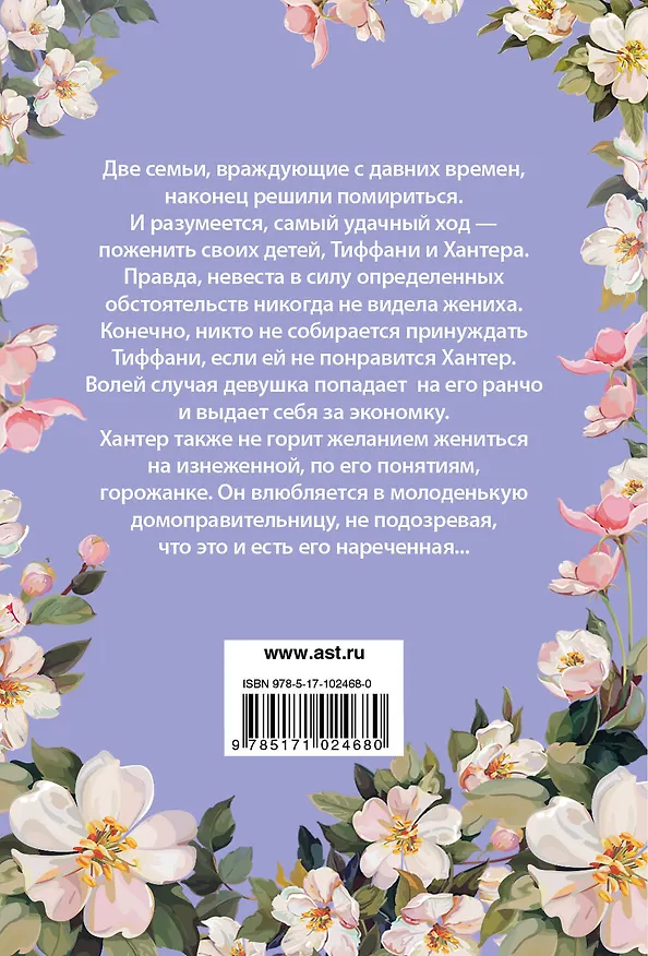 Книга Любовь не ждет (Джоанна Линдсей) — 2