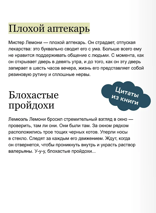 Книга Лемони, или Тайны старой аптеки (Владимир Торин) — 9