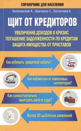 СправД/населения Щит от кредиторов: увеличение доходов в кризис, погашение задолженности по кредитам — 2473750 — 1