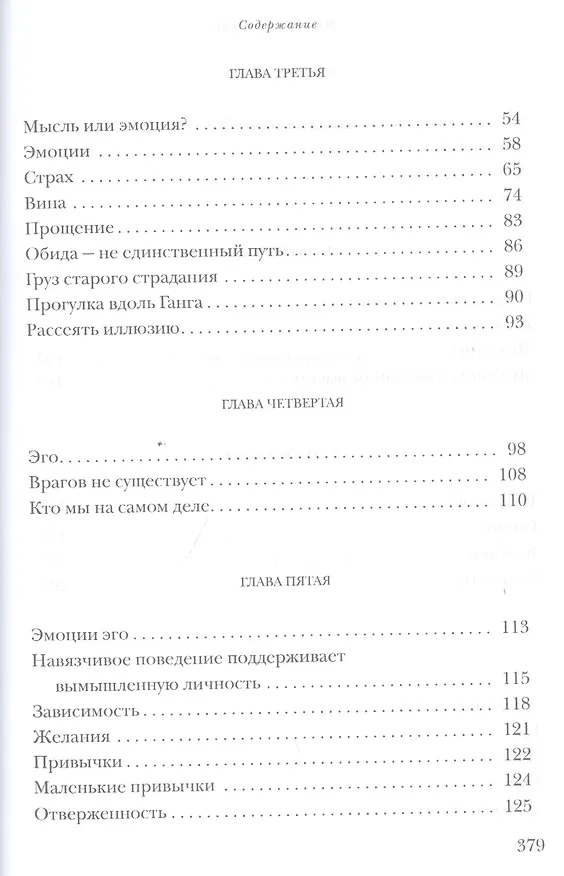 Книга Быть в настоящем (Марина Боррузо) — 3