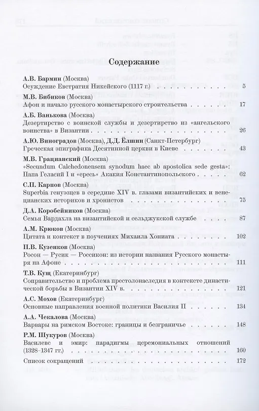 Книга Византийские очерки. Труды российских ученых к XXIII Международному конгрессу византинистов () — 2