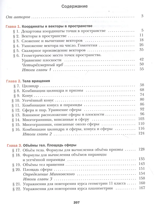 Книга Математика. Геометрия. 11 класс. Базовый уровень. Учебное пособие () — 2