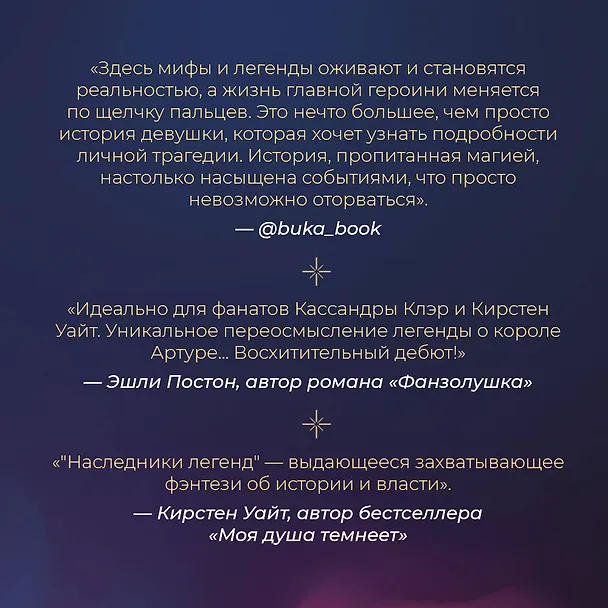 Книга Наследники легенд (Трэйси Деонн) — 7