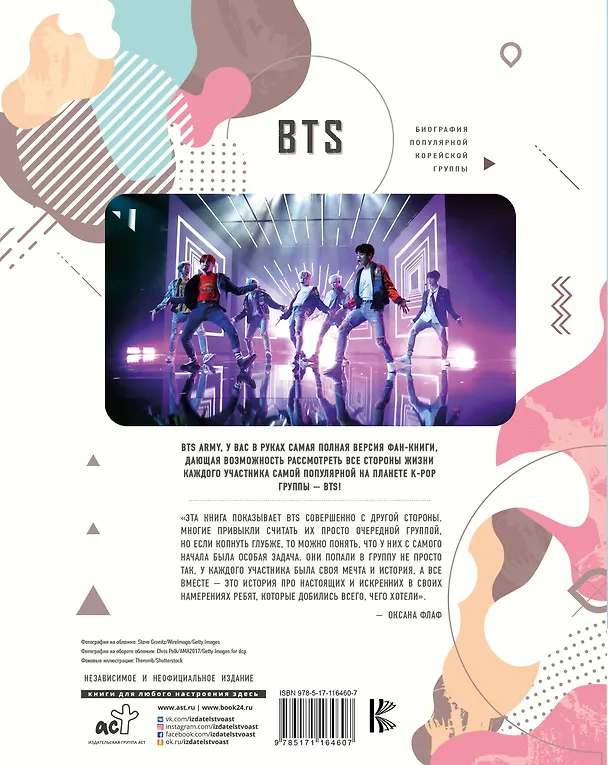 Книга BTS. Биография популярной корейской группы (Малкольм Крофт) — 2