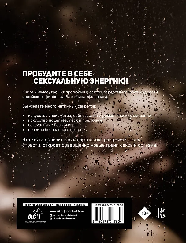 Книга Камасутра. От прелюдии к сексу () — 2