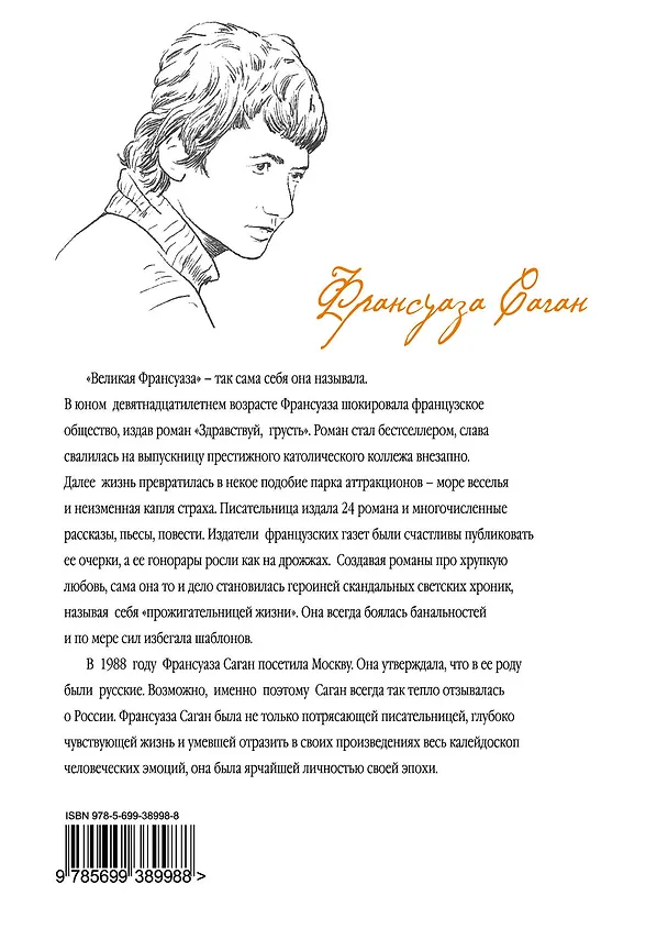 Книга Когда приближается гроза (Франсуаза Саган) — 2