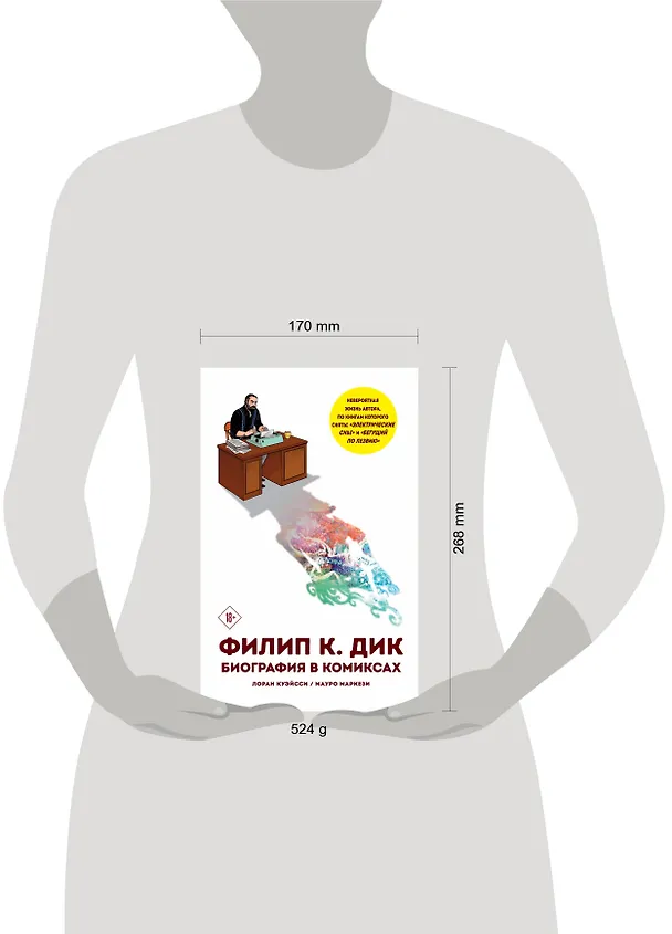 Филип К. Дик. Биография в комиксах 2736565 — 5